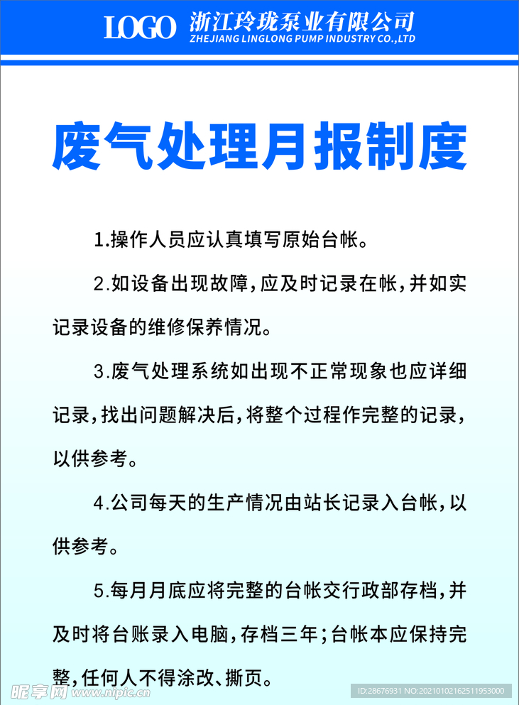 废气处理月报制度转曲