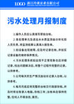 污水处理月报制度转曲