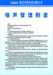 噪声管理制度转曲