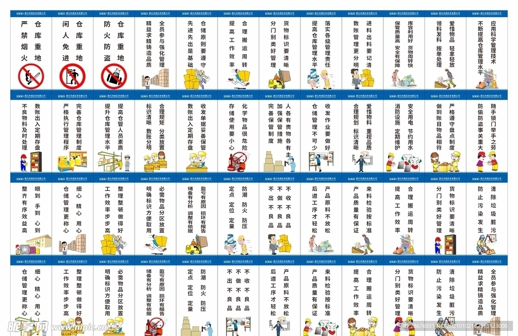 公司企业生产车间仓库标语展板