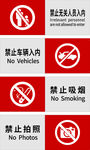 公司企业门口警示标识牌