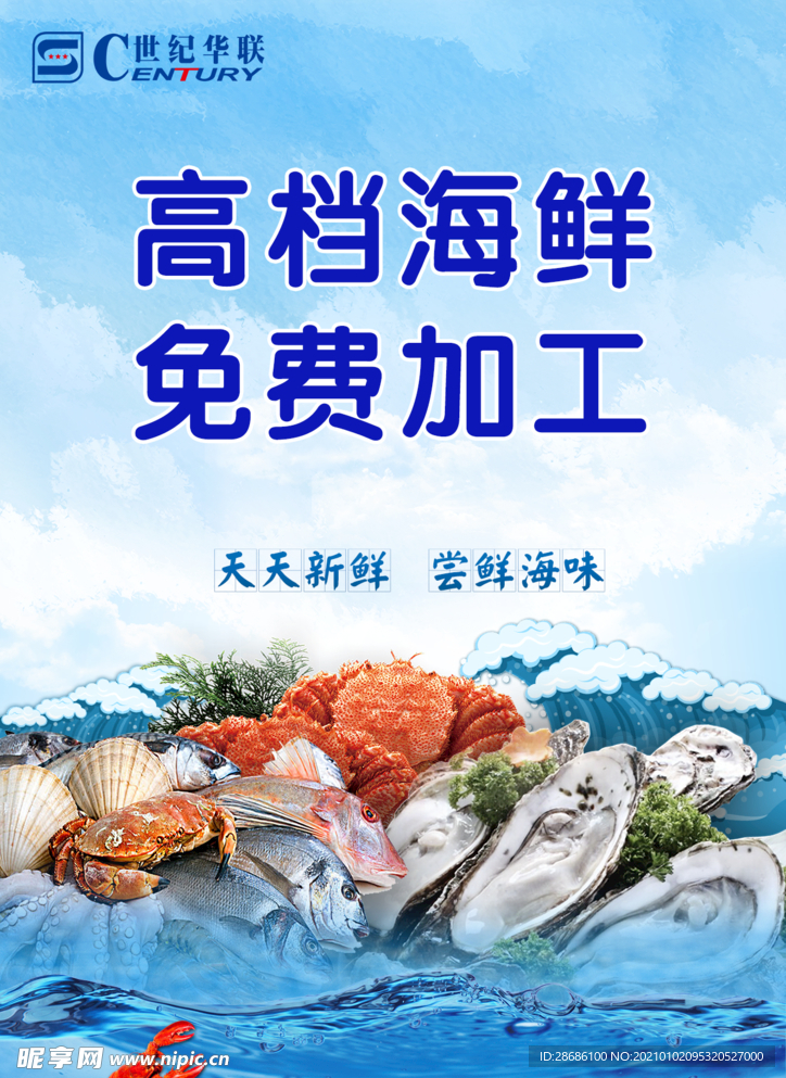 高档海鲜免费加工