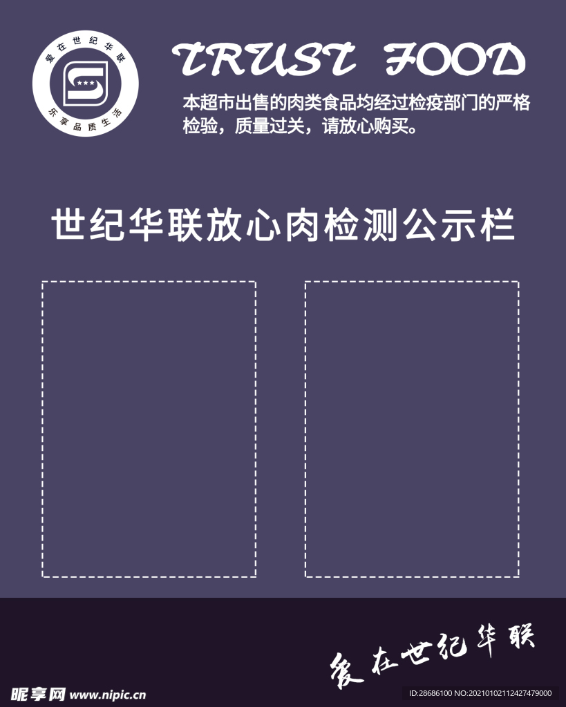 肉检公示栏