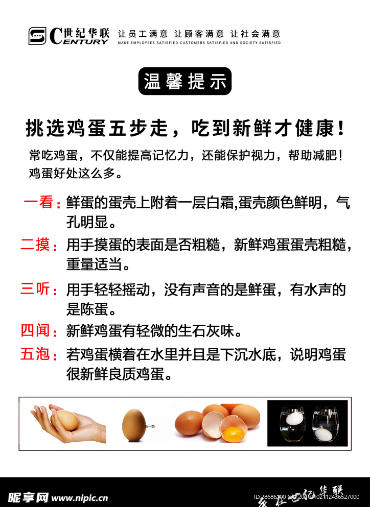 如何挑选鸡蛋