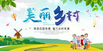 美丽乡村
