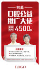 口腔公益推广大使招募