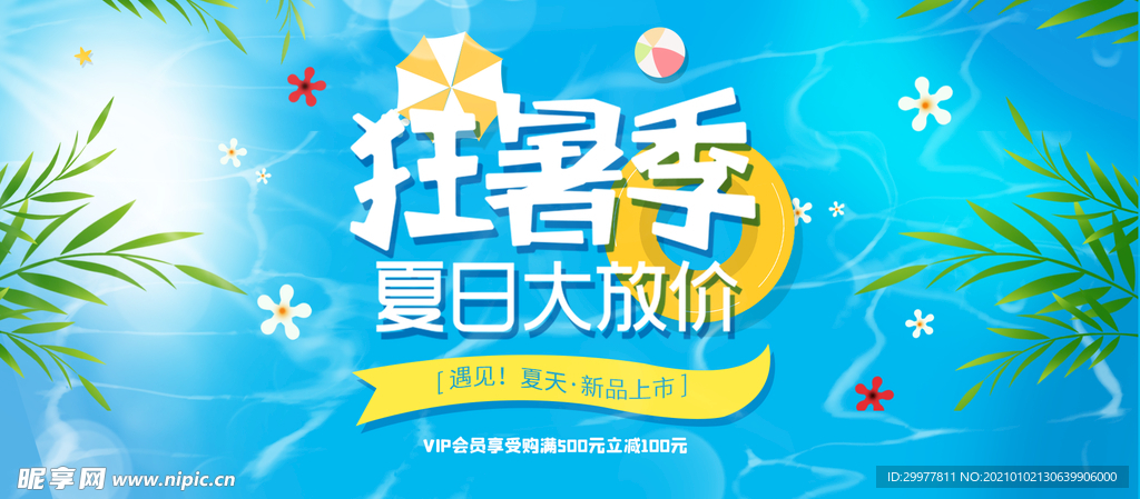 狂暑季