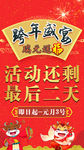 活动倒计时