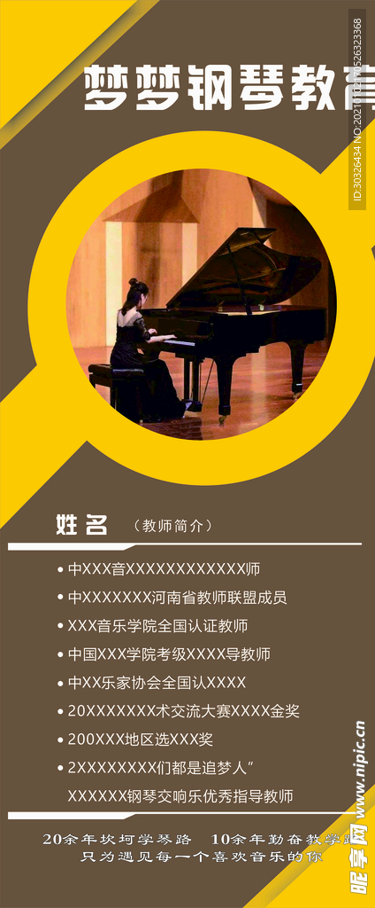 钢琴教育