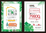 装修宣传单