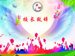 毕业典礼背景 翅膀 晚会背景