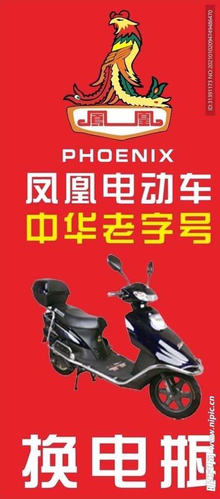 灯箱 凤凰电动车