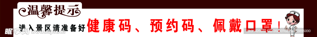 温馨提示