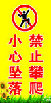 禁止攀爬