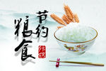 节约粮食