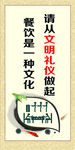 文明用餐
