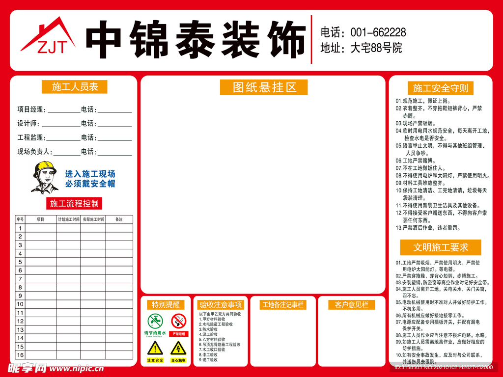 装修 工地 施工 控制 流程