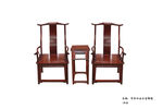 中号四出头官帽椅3件套