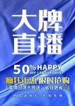 大牌直播海报