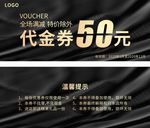 黑色高端代金券设计