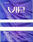 会员卡 vip卡
