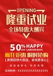 试营业 开业海报