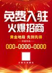 招商海报 店面招租