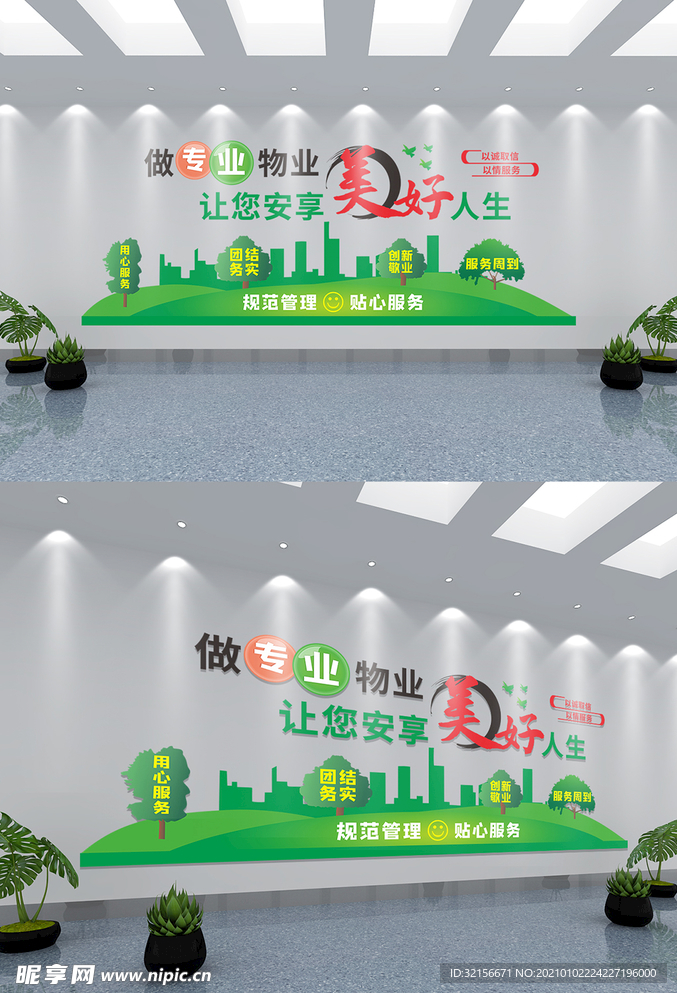 物业文化墙
