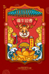 牛年插画