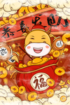 恭喜发财