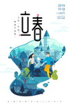 立春图片