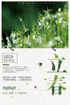 立春图片