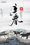 立春图片