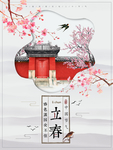立春图片