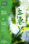 立春图片