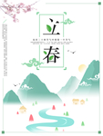 立春图片