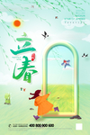 立春图片