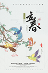 立春图片