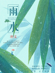 雨水图片