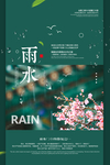 雨水图片