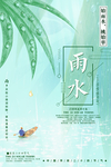 雨水图片