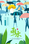雨水图片