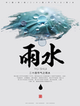 雨水图片