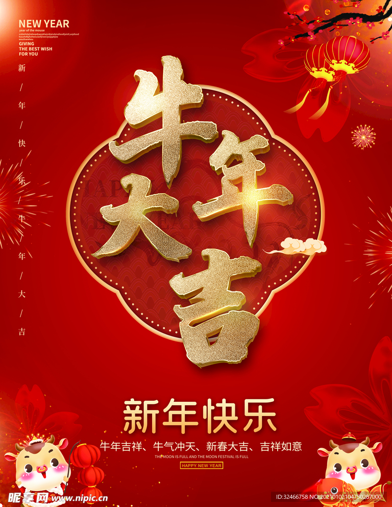 牛年大吉