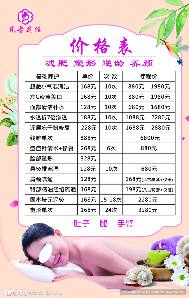 美容院价格表