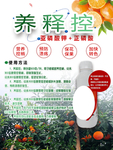 养释控  果树 营养液