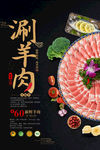 涮羊肉 火锅