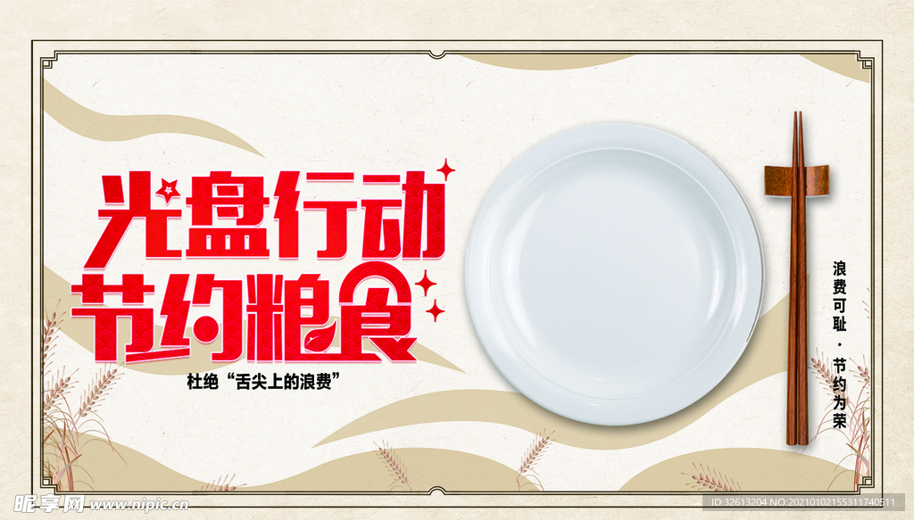 光盘行动