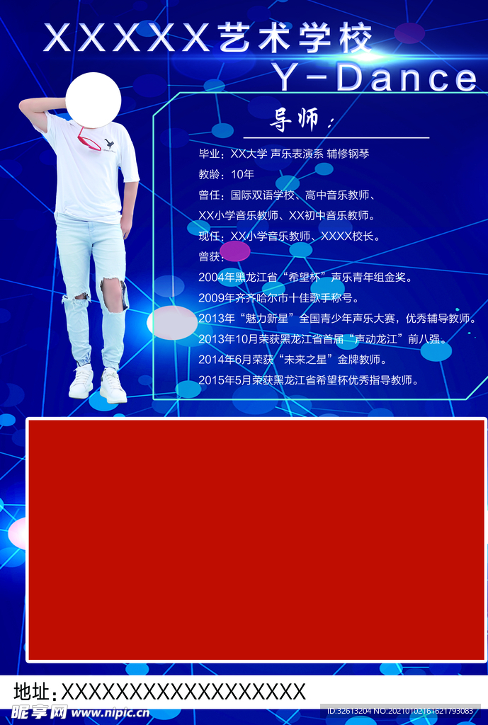 舞蹈传单