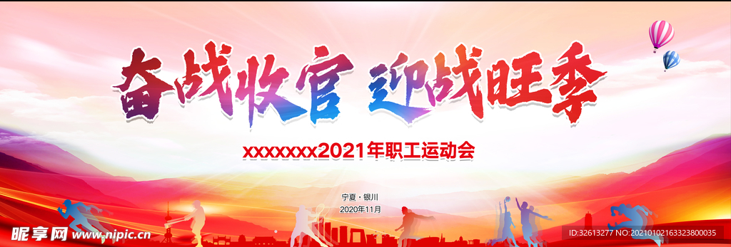 运动会